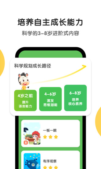 斑马app免费截图