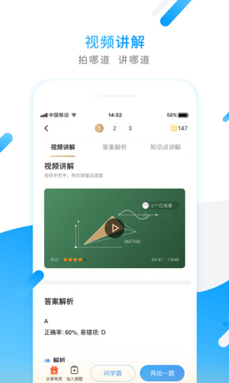 小猿搜题苹果版截图