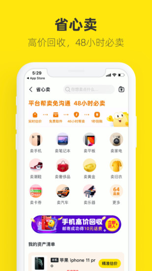 闲鱼官方版截图