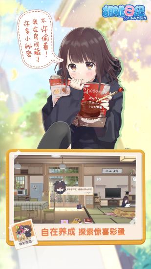 胡桃日记最新解锁版截图