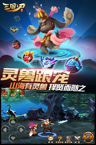 三国之刃手机版截图
