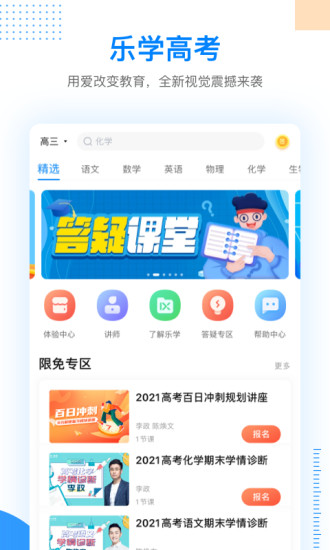 乐学高考官方版截图