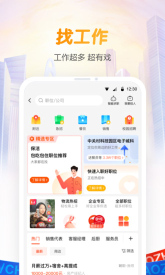 58同城苹果版截图