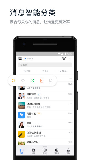 钉钉安卓版截图