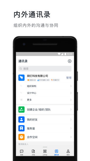 钉钉安卓版截图