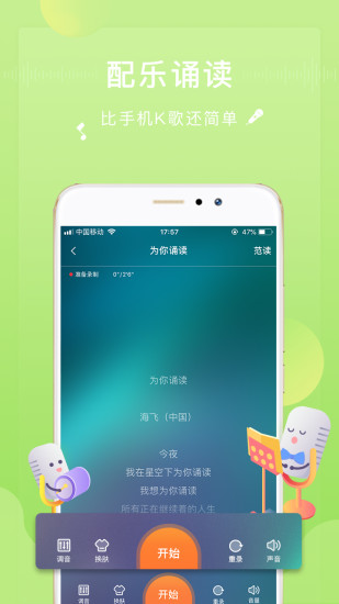 为你诵读app最新版截图