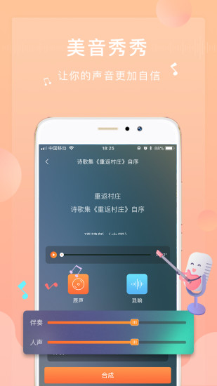 为你诵读官方免费截图