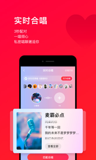唱吧安装免费截图