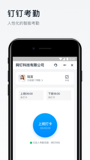 钉钉免费版截图