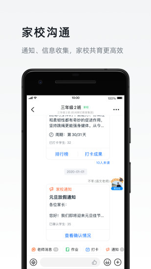 钉钉免费版截图
