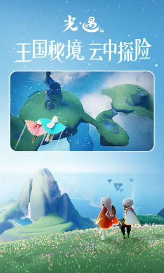 光·遇网易官方正版截图