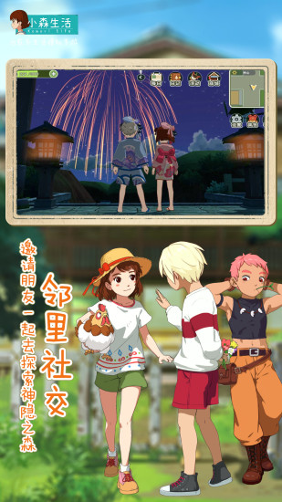 小森生活下载中文最新版截图