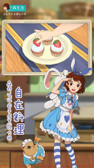 小森生活中文版截图