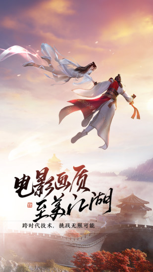 天涯明月刀手游手机版截图