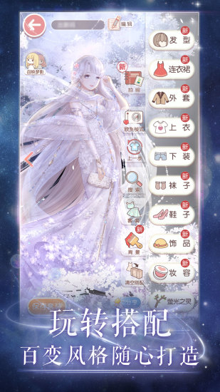 奇迹暖暖手机版截图