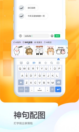 百度输入法最新版本截图