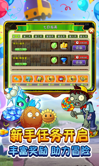 植物大战僵尸2高清版免费截图