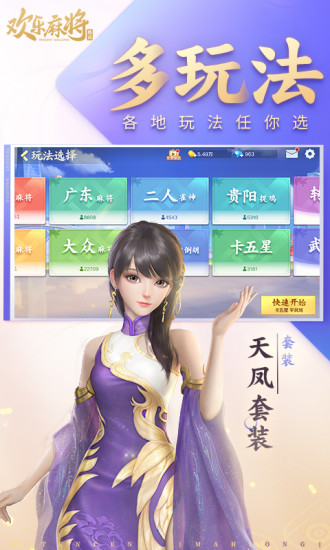 腾讯欢乐麻将全集最新版截图