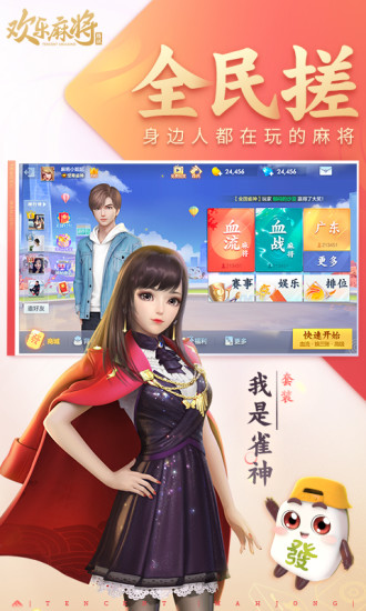 腾讯欢乐麻将全集最新版截图