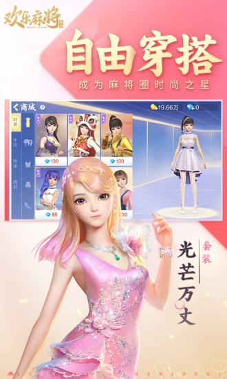 腾讯欢乐麻将全集最新版截图