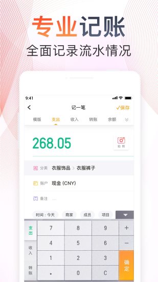 随手记手机版截图