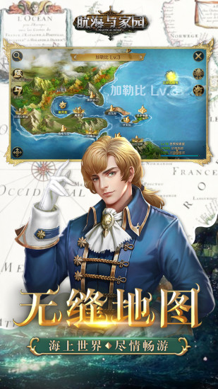 航海与家园官方下载截图