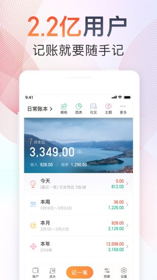 随手记旧版本截图
