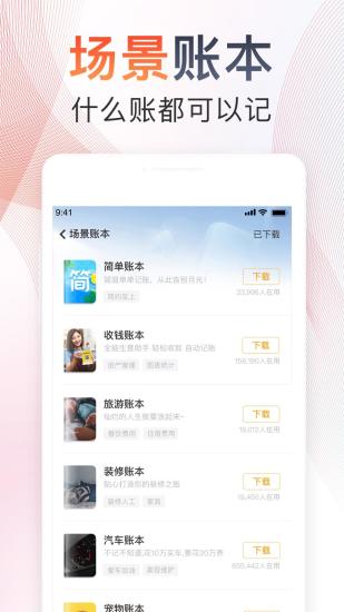 随手记旧版本截图