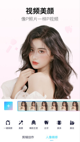 美图秀秀app安装免费截图