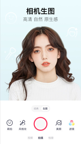 美图秀秀app安装免费截图