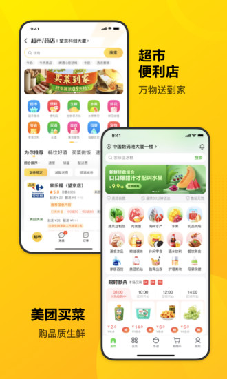 美团手机版截图