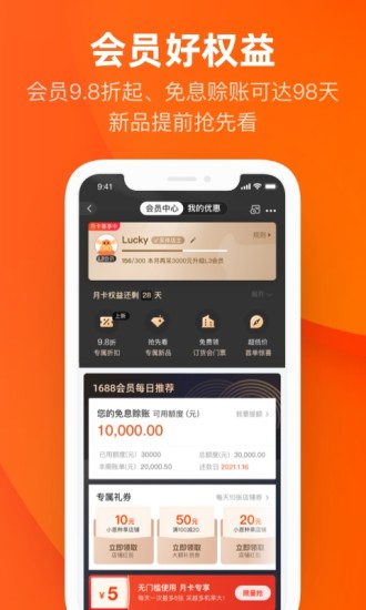 阿里巴巴app最新版截图
