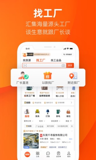 阿里巴巴app最新版截图