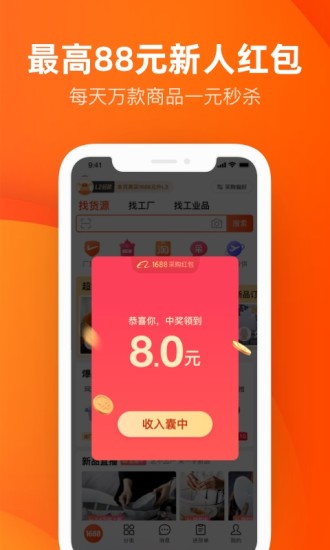 阿里巴巴app最新版截图