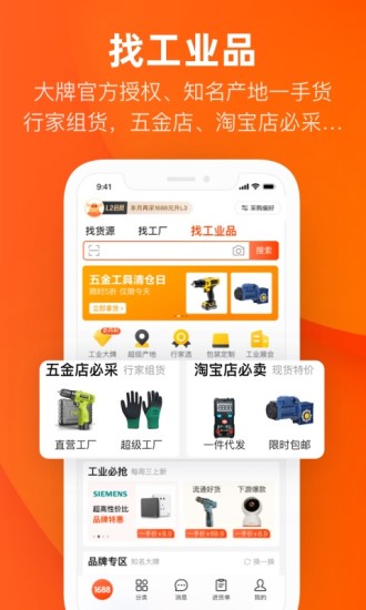 阿里巴巴app最新版截图