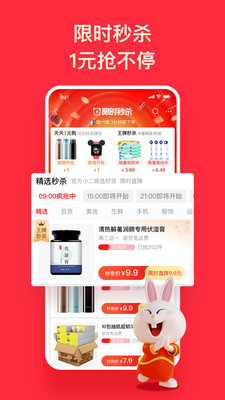 新版淘宝特价截图