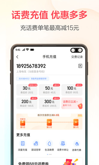 翼支付最新版本截图