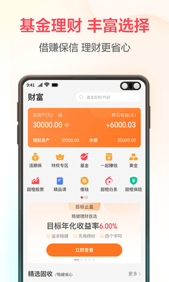 翼支付最新版本截图