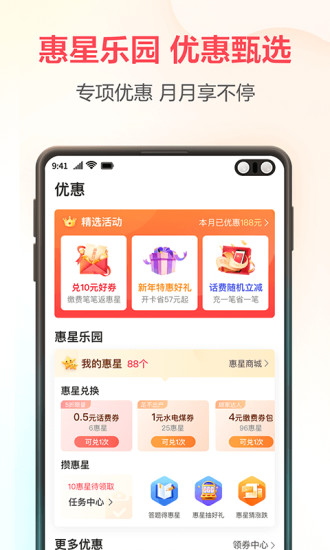 翼支付最新版本截图