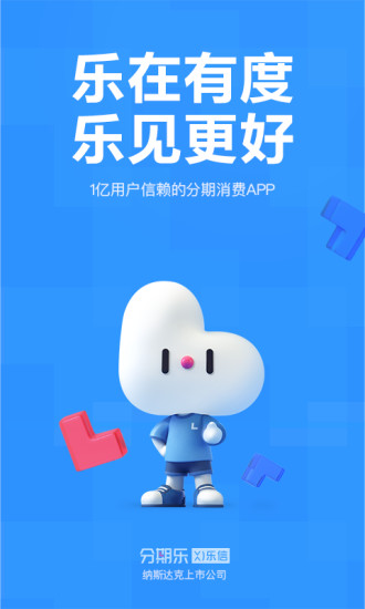 分期乐app最新版截图