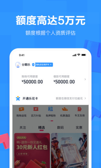 分期乐app最新版截图