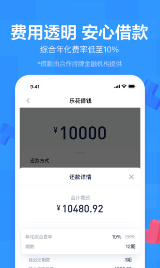 分期乐app最新版截图