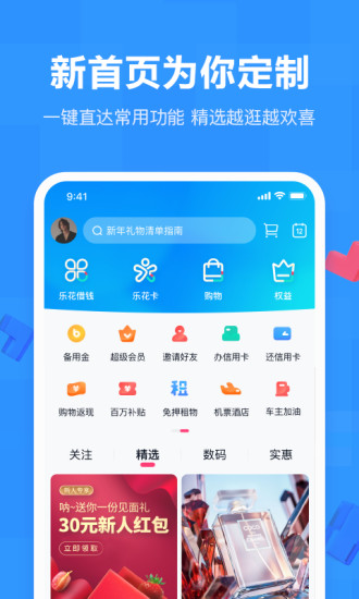 分期乐app最新版截图
