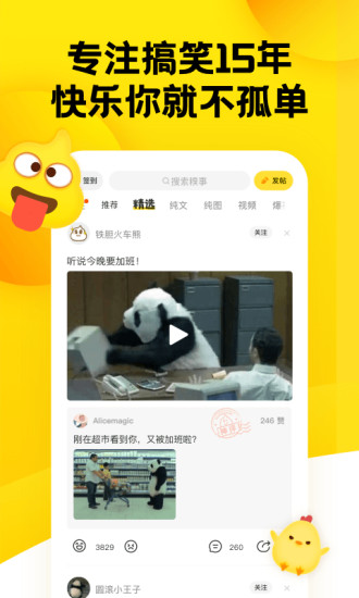 糗事百科最新版截图