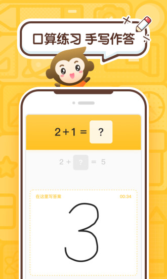 小猿口算下载新版本截图