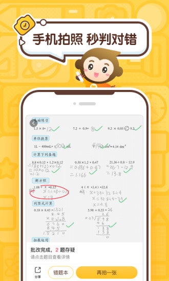 小猿口算官方版截图