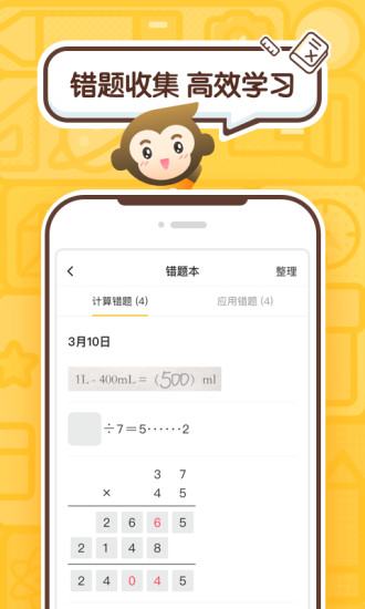小猿口算官方版截图