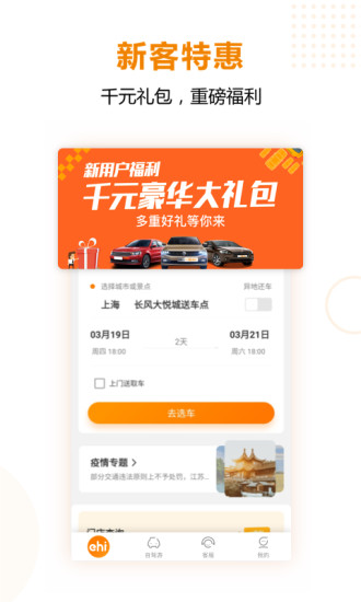 一嗨租车app手机安卓版截图