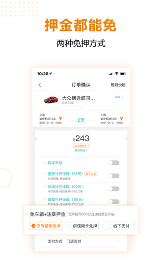 一嗨租车app手机安卓版截图
