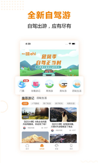 一嗨租车app手机安卓版截图